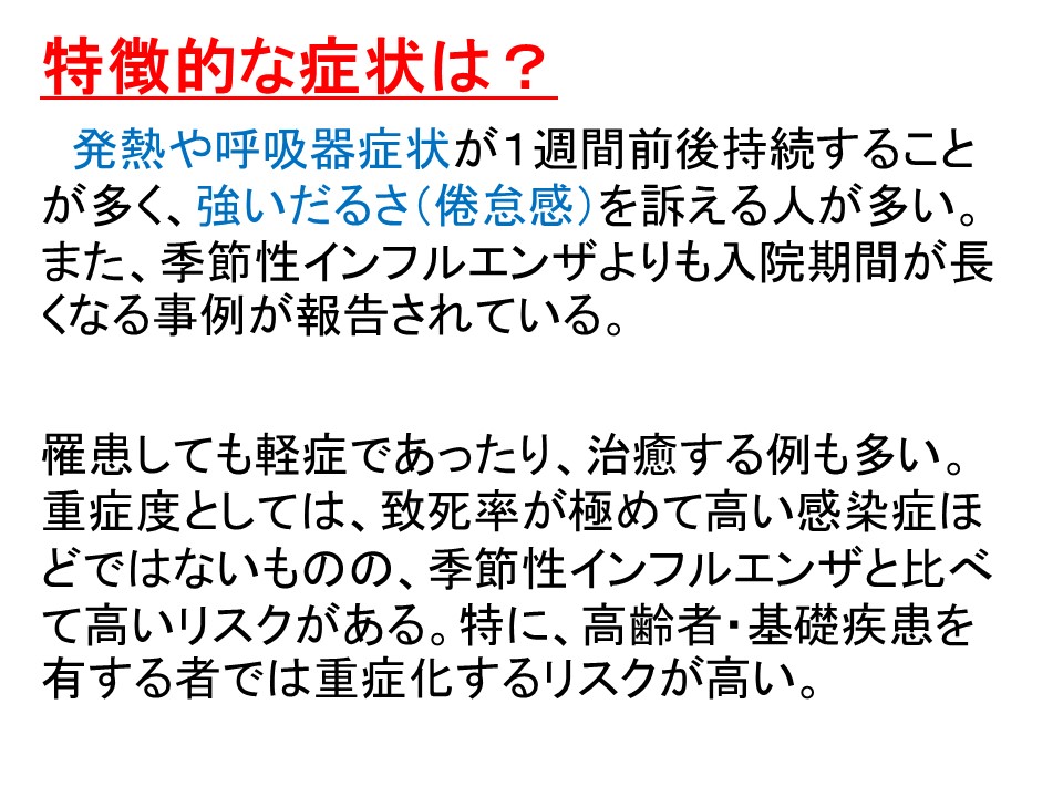 新型コロナウイルス 特徴的な症状は？